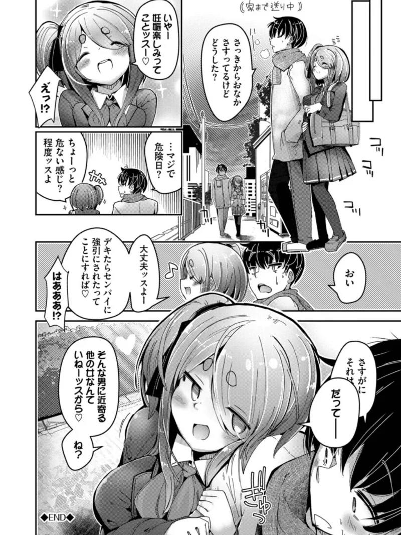 ぽんこつハニー【デジタル特装版】（二条かため） のサンプル画像23