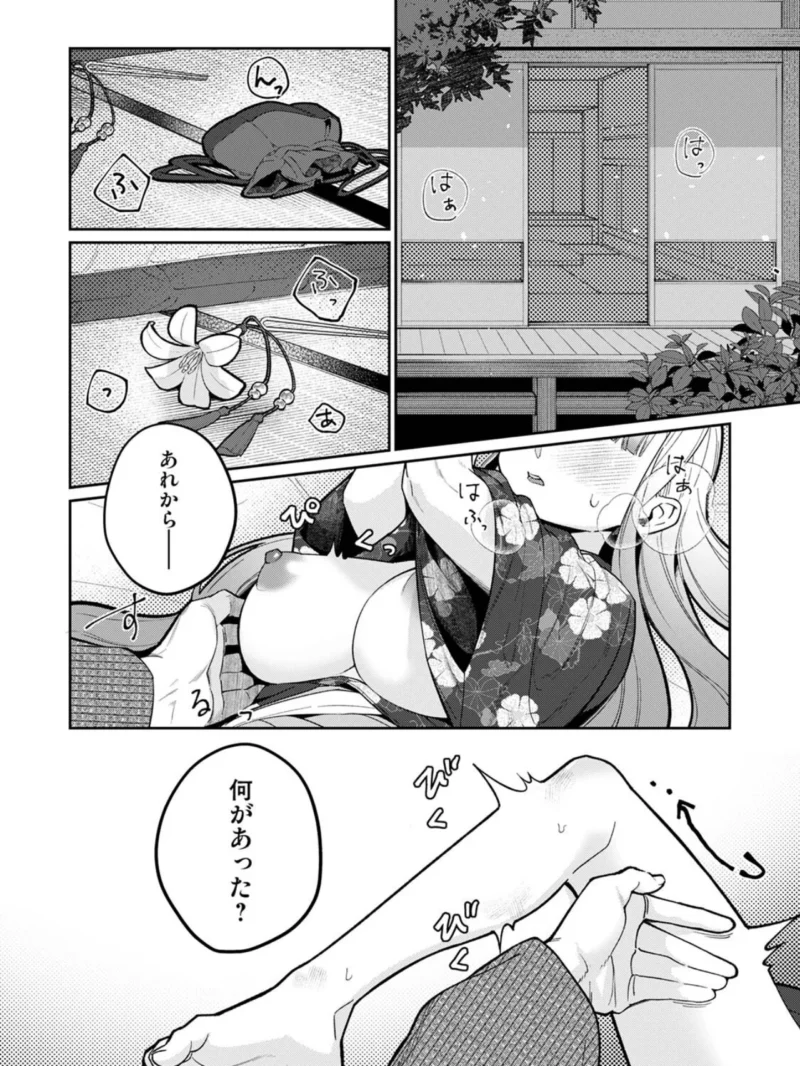【単行本版】贄の花嫁は今宵も獣と契りを交わす 2（ふさつぐ） のサンプル画像3