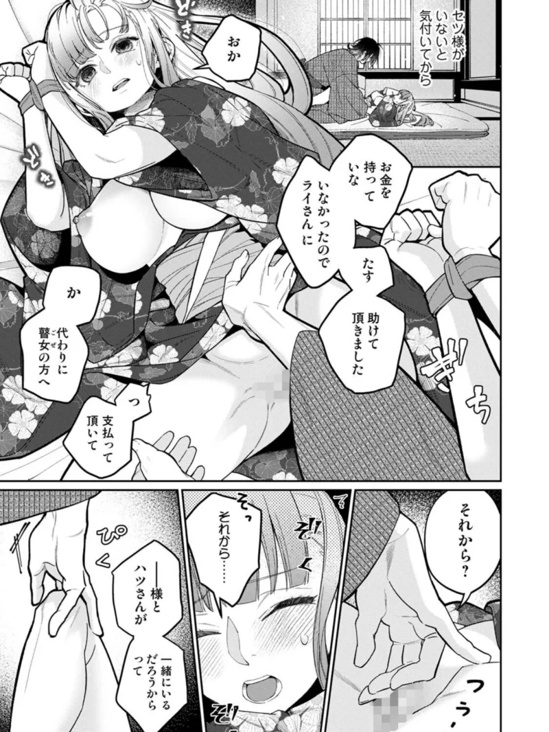 【単行本版】贄の花嫁は今宵も獣と契りを交わす 2（ふさつぐ） のサンプル画像4