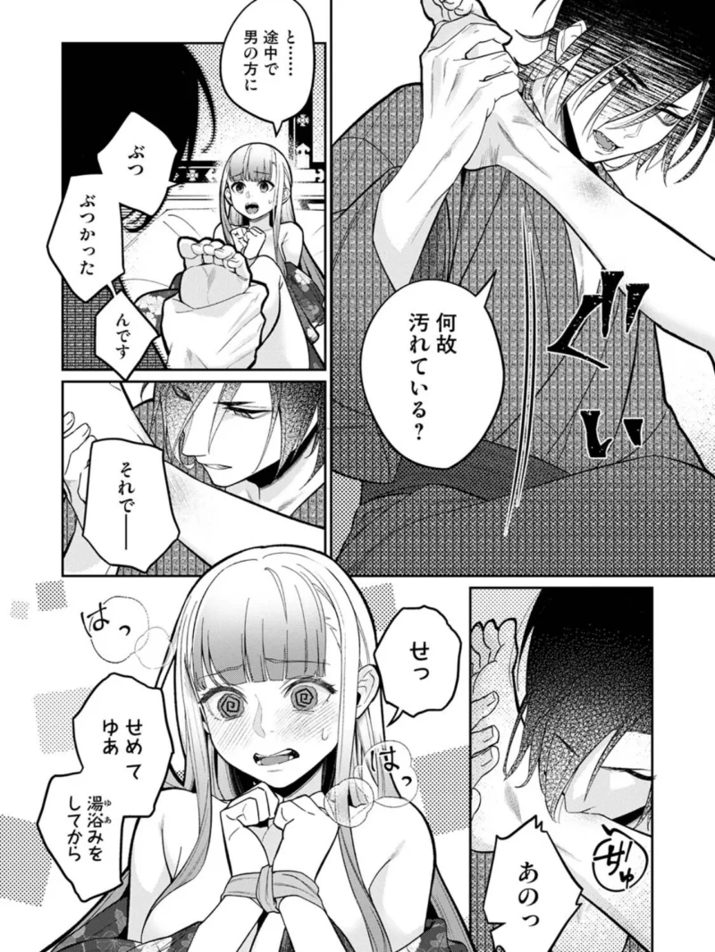 【単行本版】贄の花嫁は今宵も獣と契りを交わす 2（ふさつぐ） のサンプル画像5