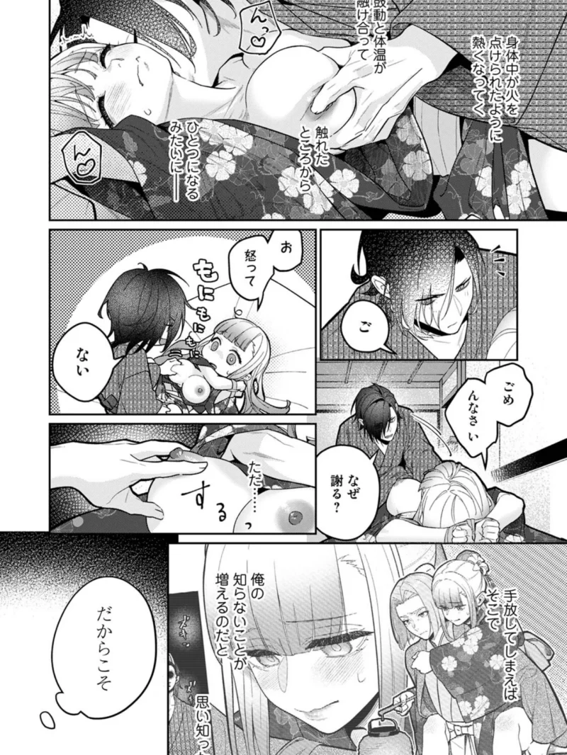 【単行本版】贄の花嫁は今宵も獣と契りを交わす 2（ふさつぐ） のサンプル画像7