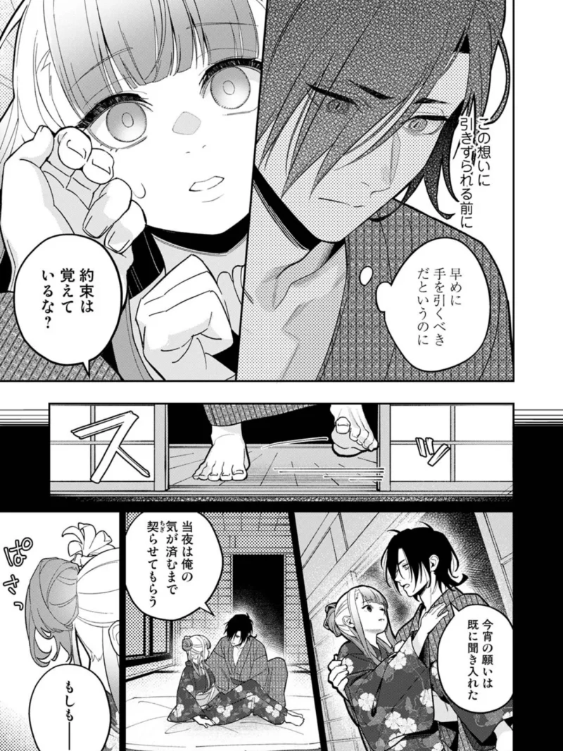 【単行本版】贄の花嫁は今宵も獣と契りを交わす 2（ふさつぐ） のサンプル画像8