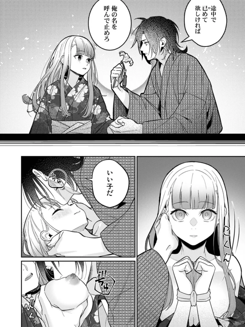 【単行本版】贄の花嫁は今宵も獣と契りを交わす 2（ふさつぐ） のサンプル画像9