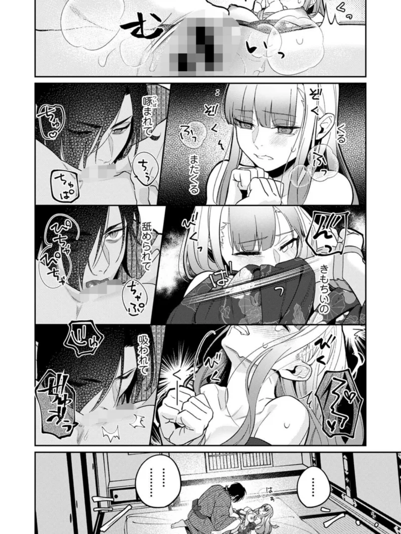 【単行本版】贄の花嫁は今宵も獣と契りを交わす 2（ふさつぐ） のサンプル画像12