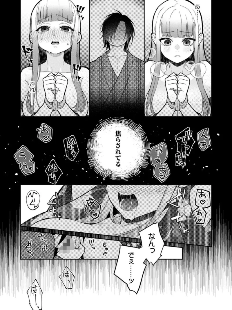 【単行本版】贄の花嫁は今宵も獣と契りを交わす 2（ふさつぐ） のサンプル画像13