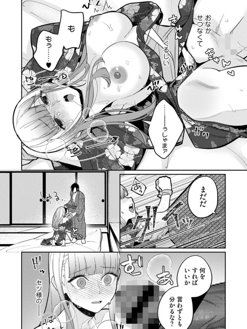 【単行本版】贄の花嫁は今宵も獣と契りを交わす 2（ふさつぐ） のサンプル画像14