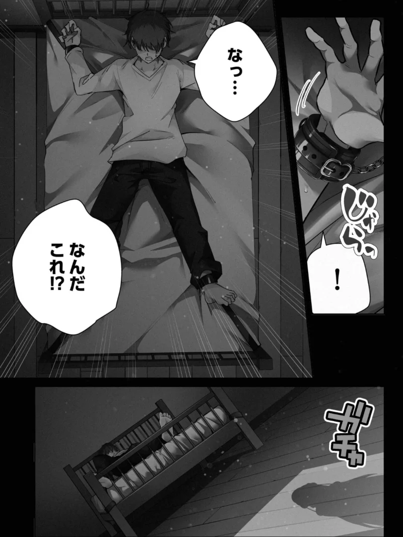 狂愛プリズン（きただりょうま） のサンプル画像6