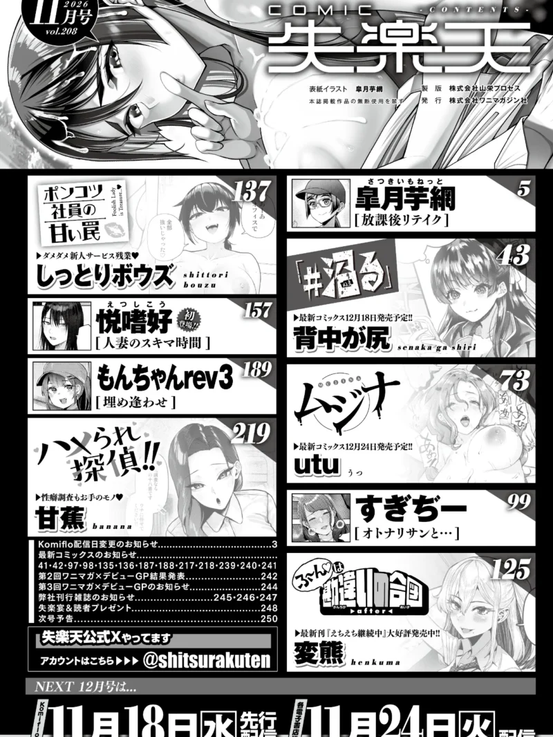 COMIC失楽天 2026年11月号（皐月芋網） のサンプル画像2