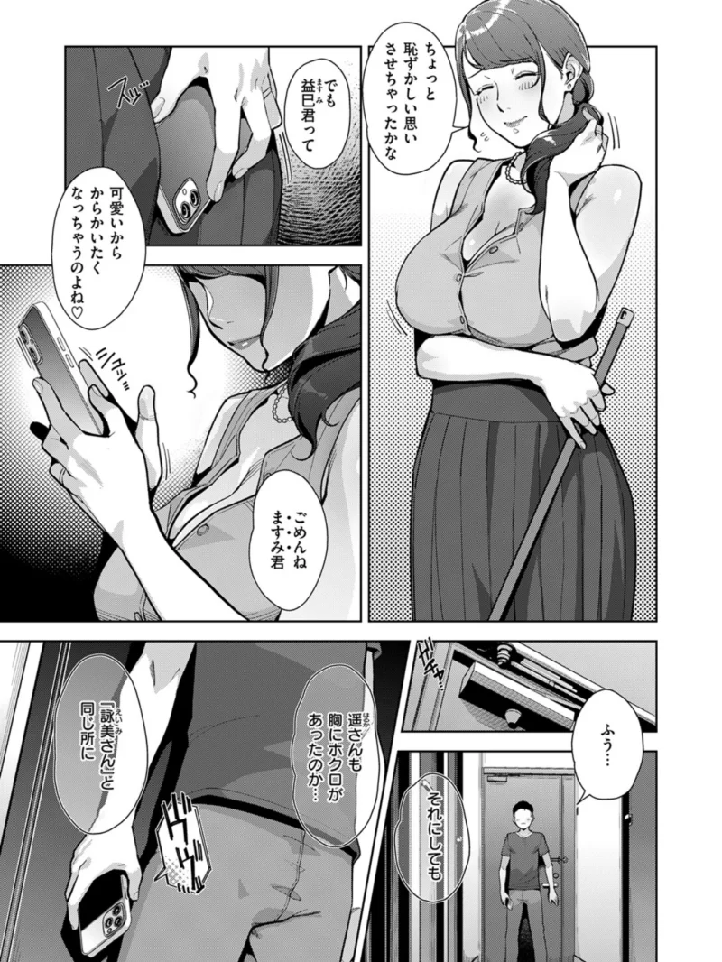 COMIC失楽天 2026年11月号（皐月芋網） のサンプル画像29
