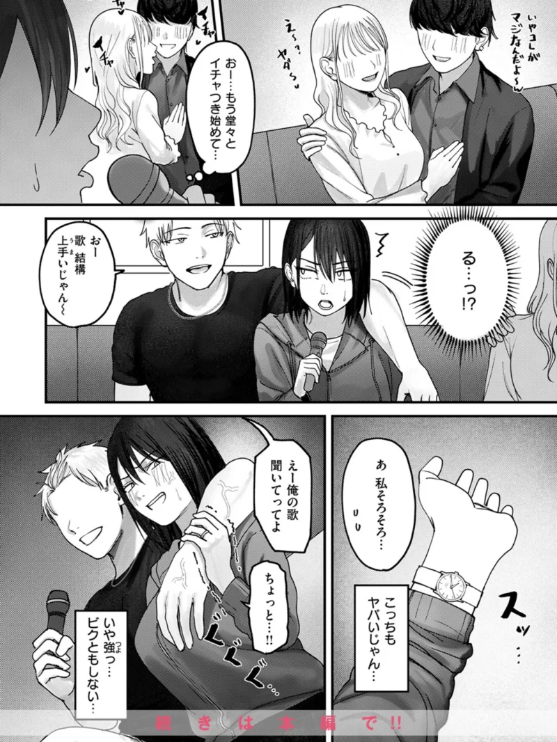 COMIC失楽天 2026年11月号（皐月芋網） のサンプル画像48