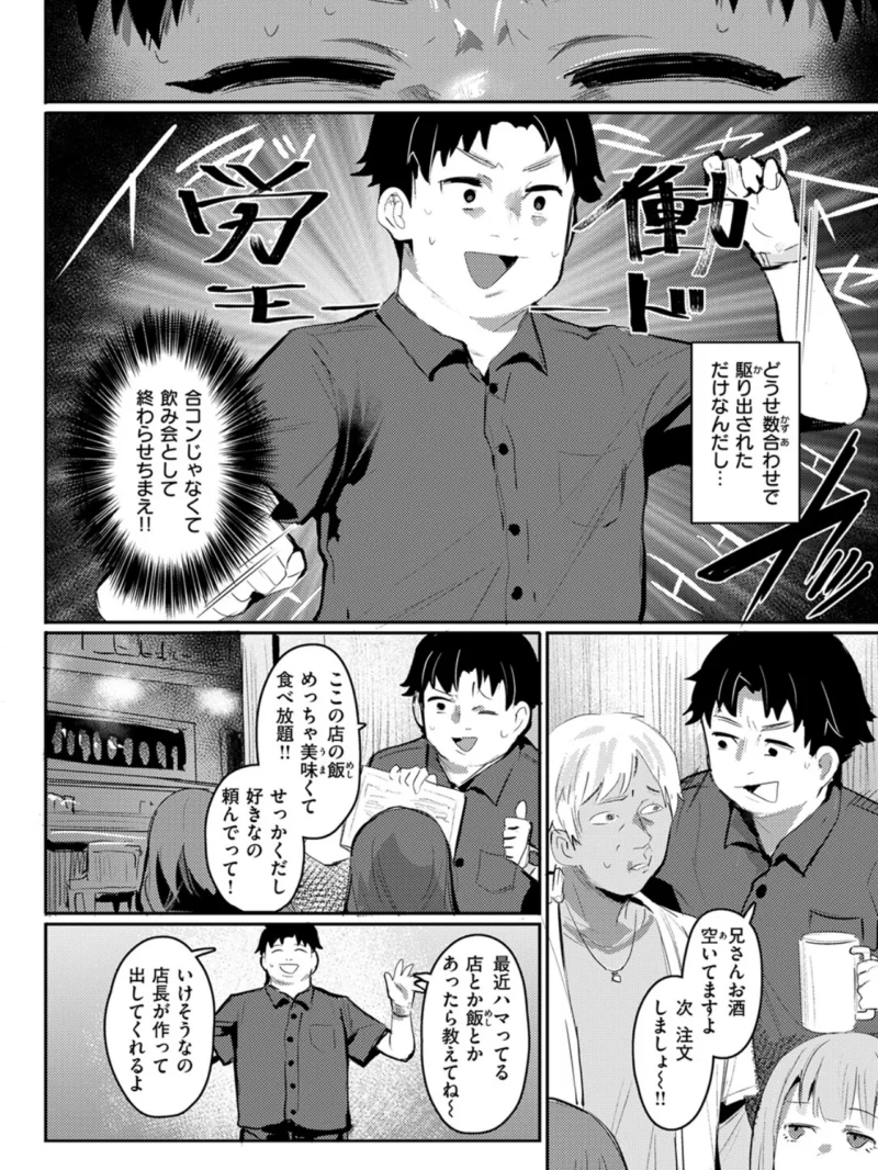 COMIC失楽天 2026年11月号（皐月芋網） のサンプル画像50