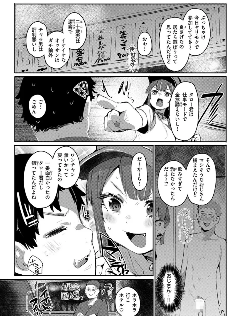 COMIC失楽天 2026年11月号（皐月芋網） のサンプル画像53