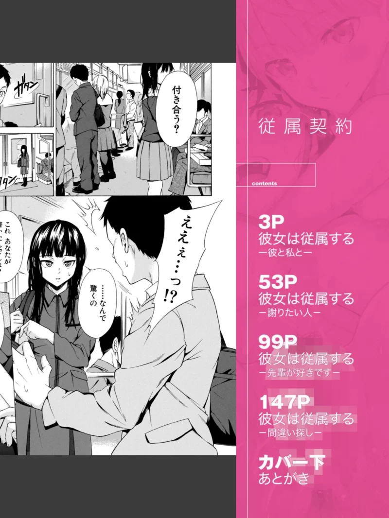 従属契約【1話試し読み付き】（下平十子） のサンプル画像2