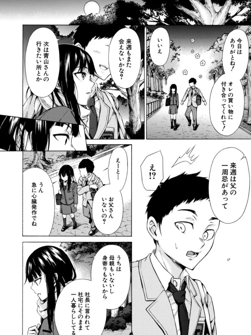 従属契約【1話試し読み付き】（下平十子） のサンプル画像15