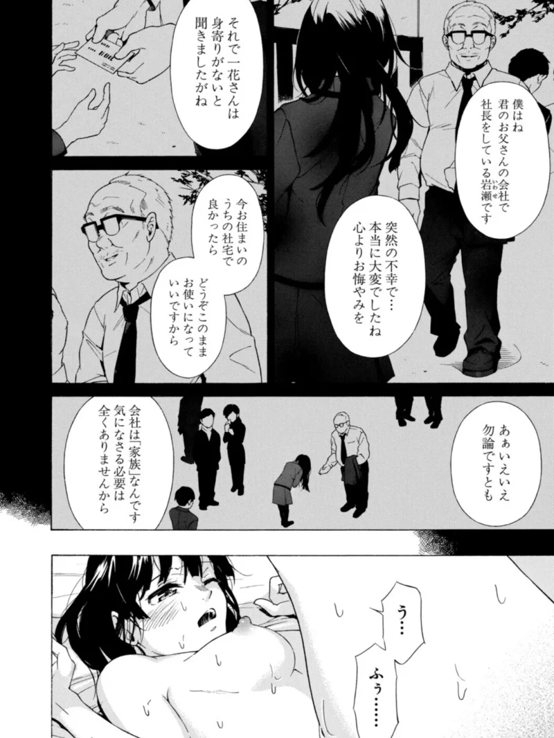 従属契約【1話試し読み付き】（下平十子） のサンプル画像39